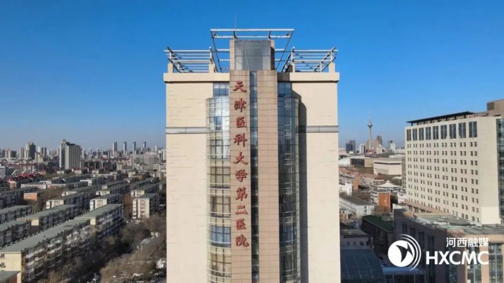 天津醫科大學第二醫院